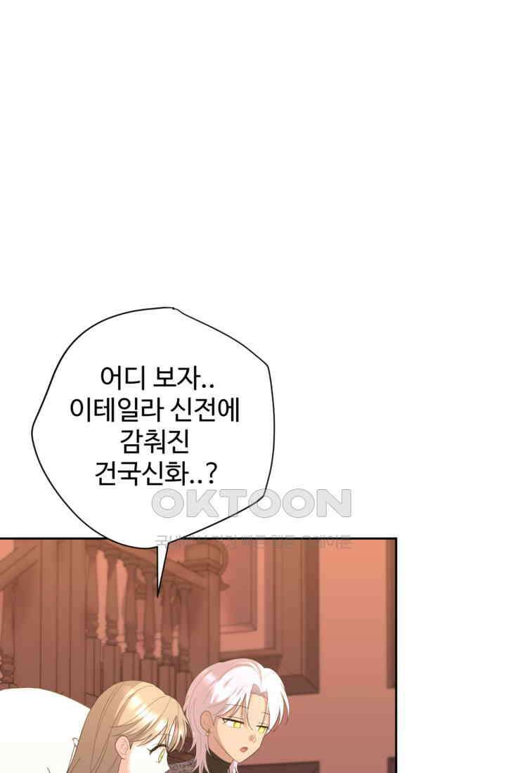 하녀는 폭군의 목줄을 쥐고 있다 73화 12