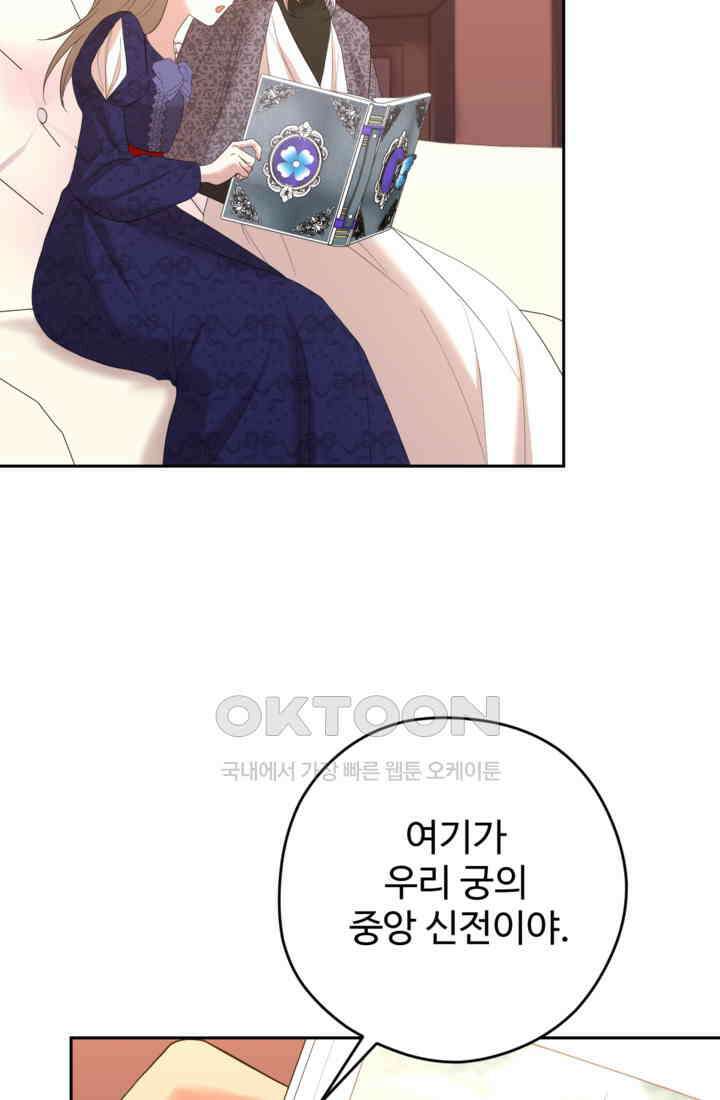하녀는 폭군의 목줄을 쥐고 있다 73화 13