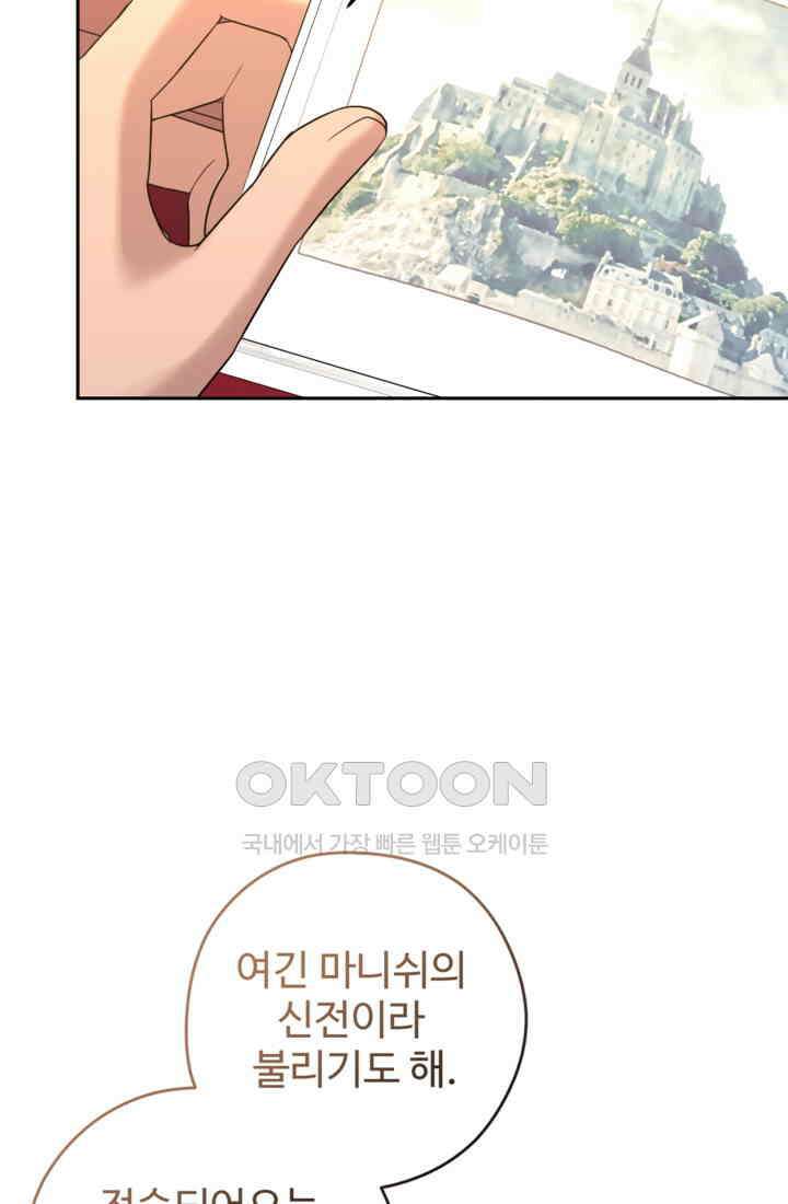 하녀는 폭군의 목줄을 쥐고 있다 73화 14