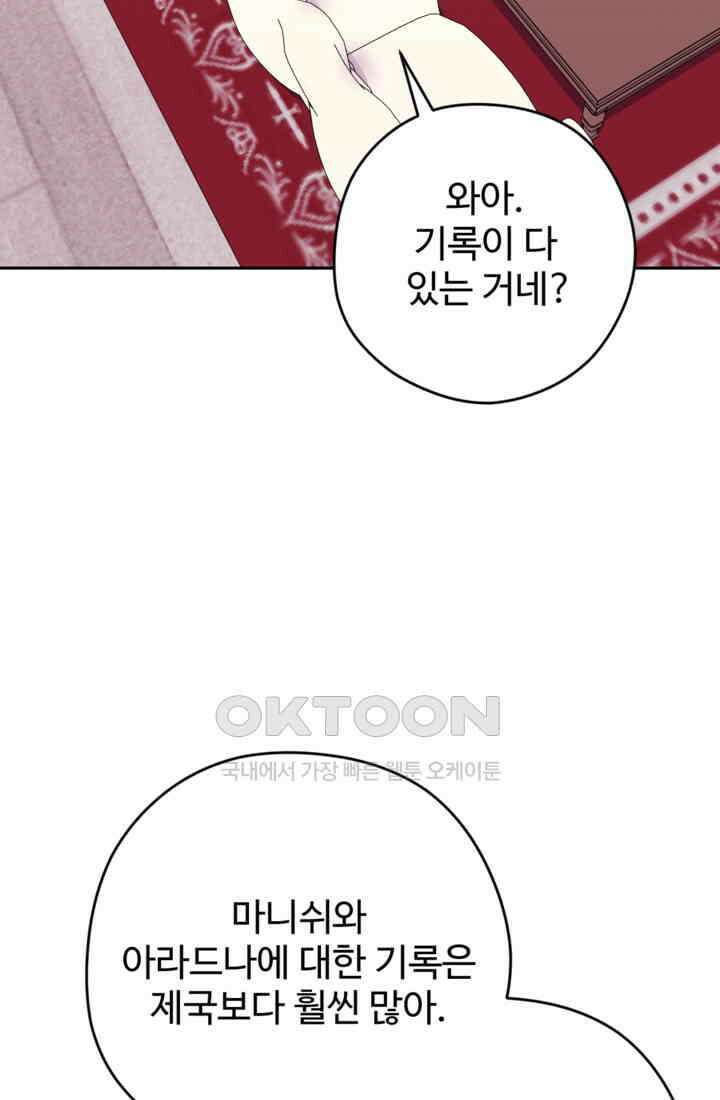 하녀는 폭군의 목줄을 쥐고 있다 73화 16
