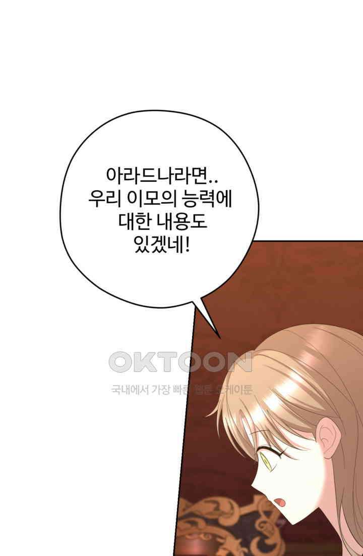 하녀는 폭군의 목줄을 쥐고 있다 73화 18