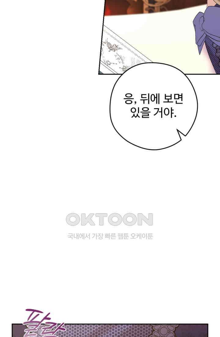 하녀는 폭군의 목줄을 쥐고 있다 73화 19
