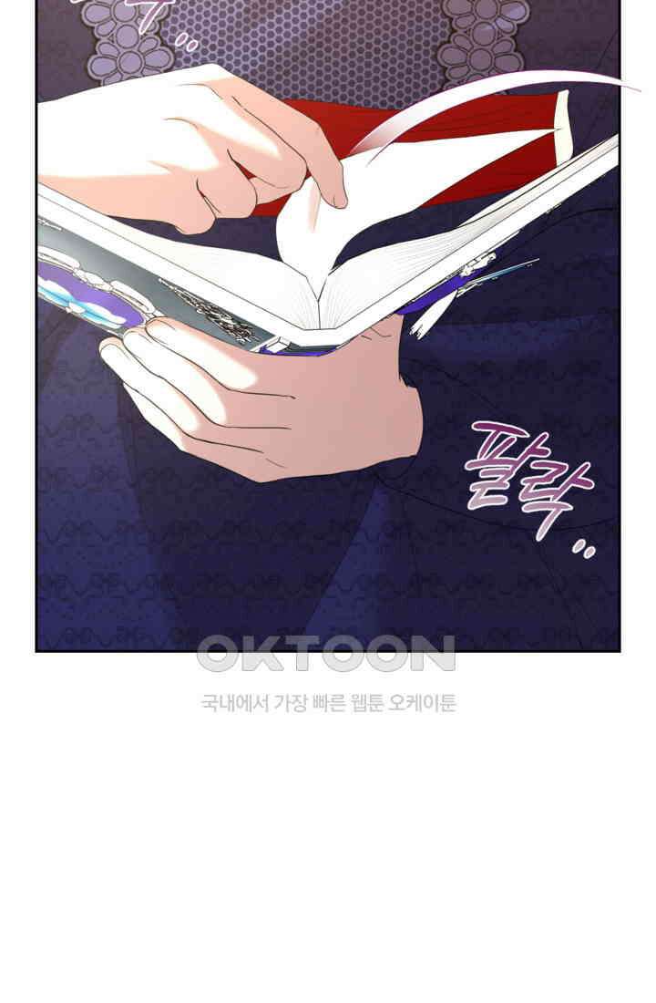 하녀는 폭군의 목줄을 쥐고 있다 73화 20