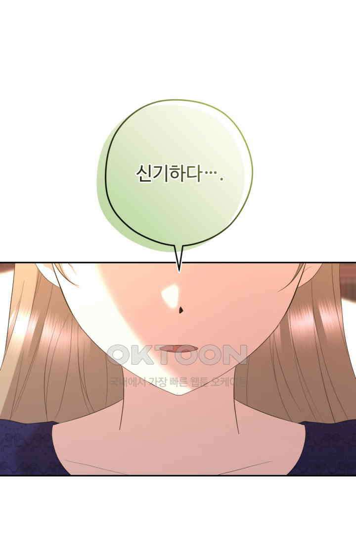 하녀는 폭군의 목줄을 쥐고 있다 73화 21
