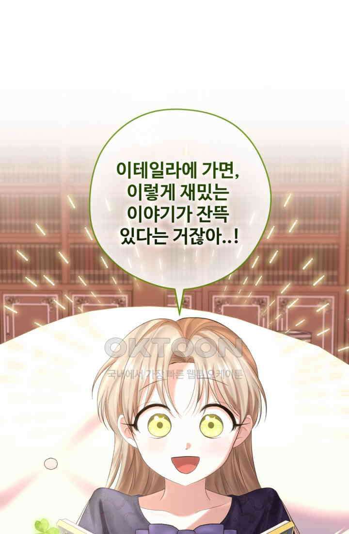 하녀는 폭군의 목줄을 쥐고 있다 73화 22