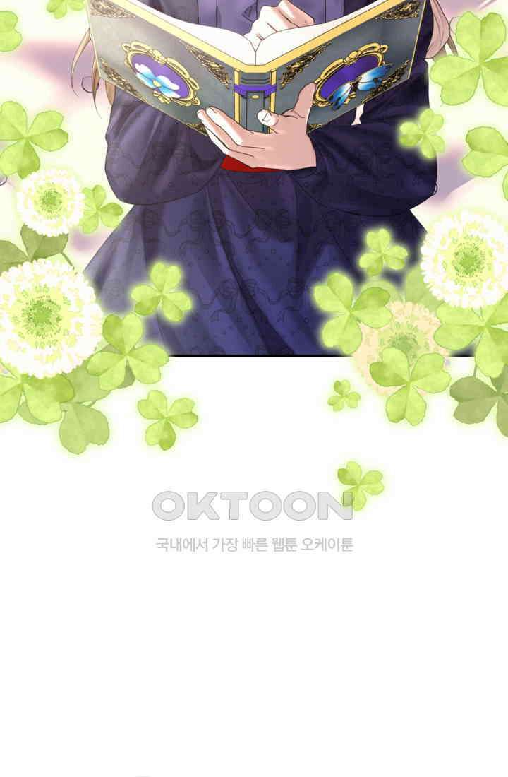 하녀는 폭군의 목줄을 쥐고 있다 73화 23
