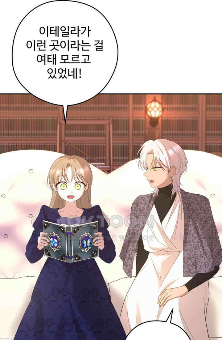 하녀는 폭군의 목줄을 쥐고 있다 73화 24