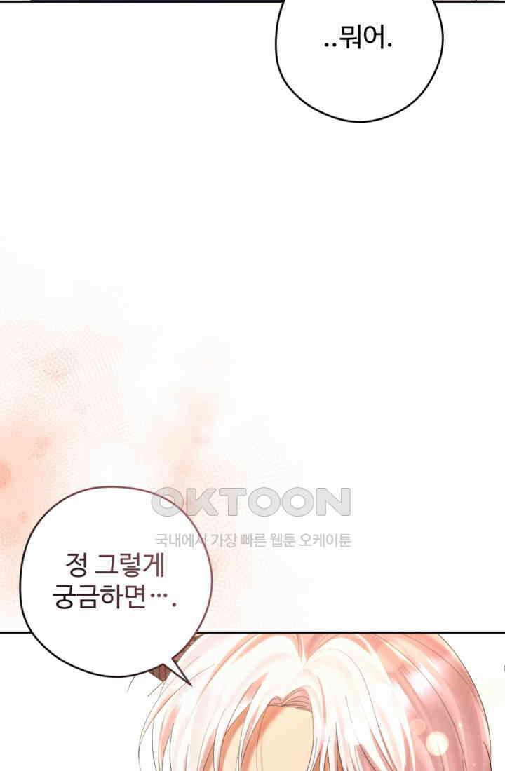 하녀는 폭군의 목줄을 쥐고 있다 73화 25