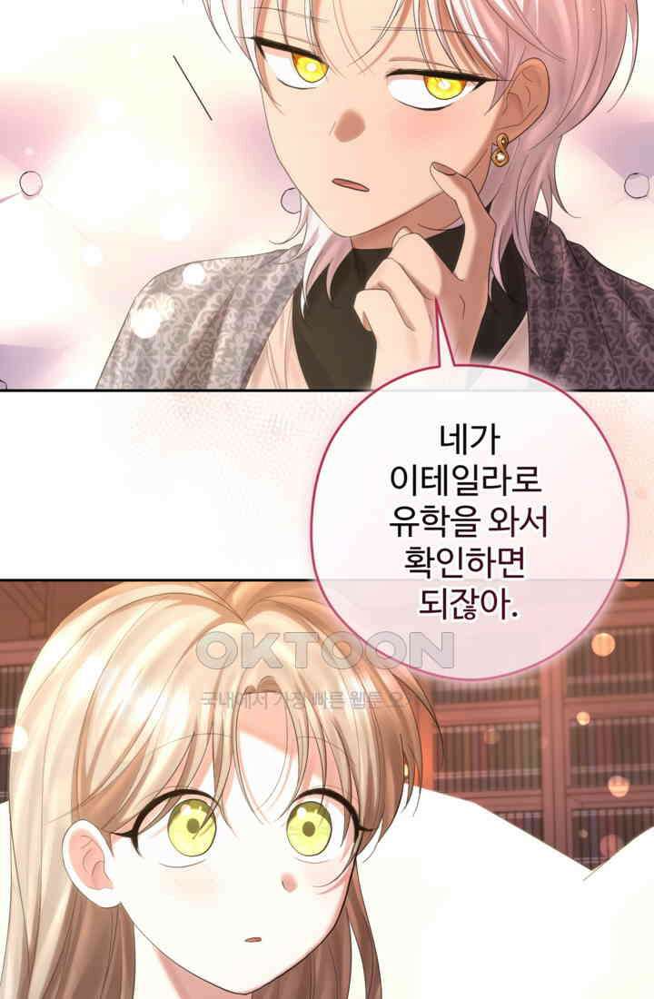 하녀는 폭군의 목줄을 쥐고 있다 73화 26