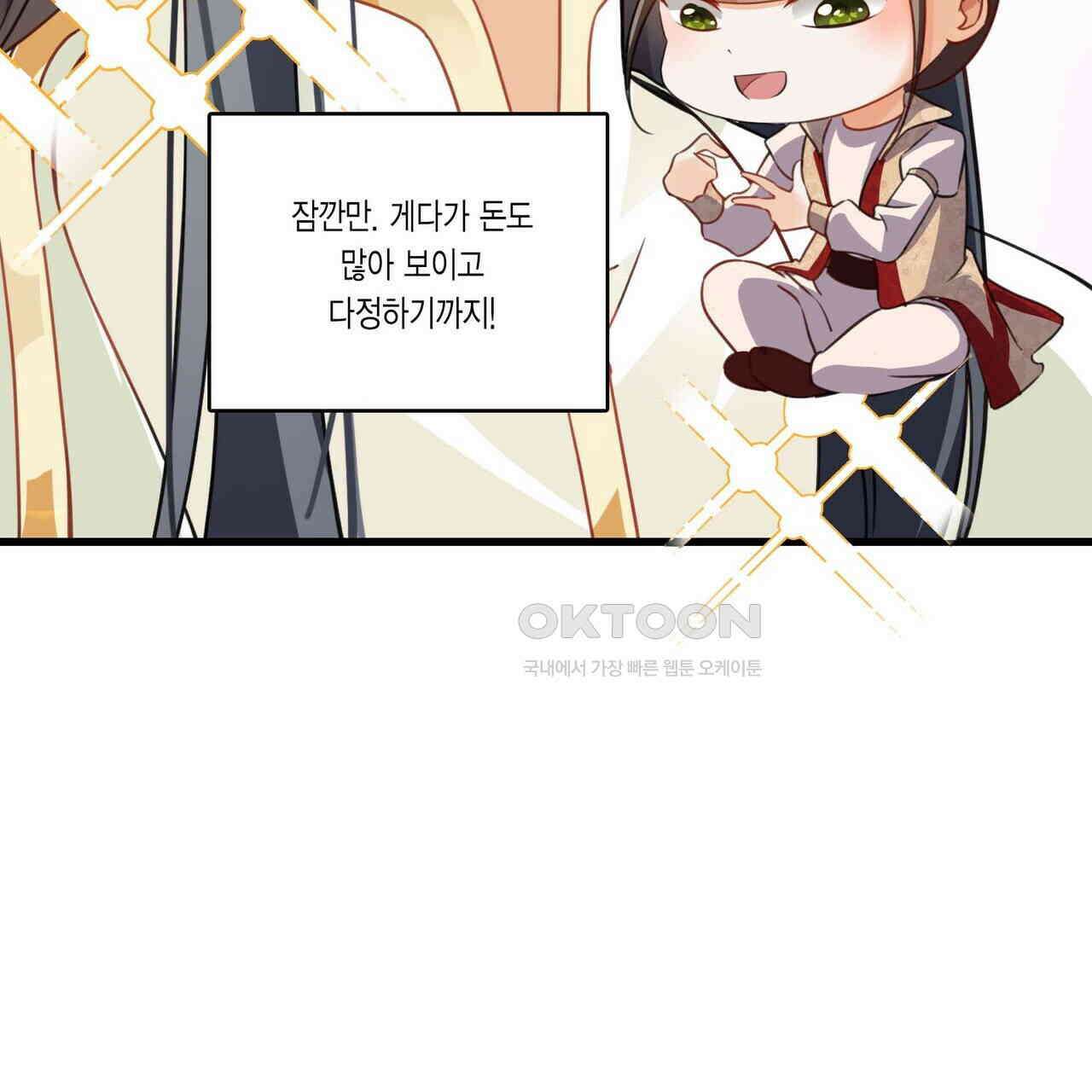 달콤한 미소에 빠지면 노답 8화 11