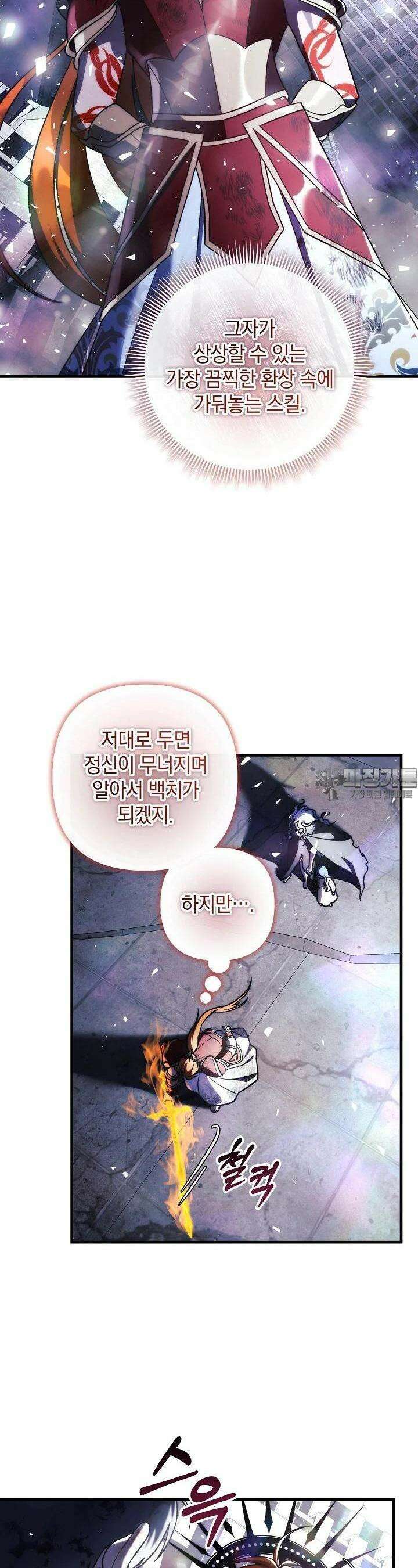 내 딸은 최종 보스 148화 3