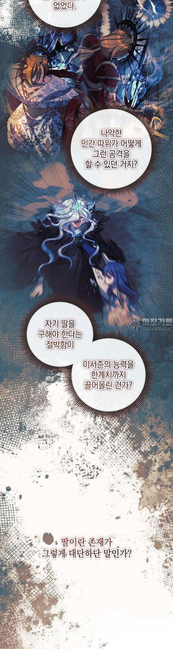 내 딸은 최종 보스 148화 5