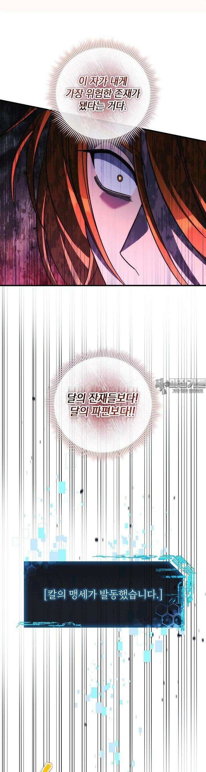 내 딸은 최종 보스 148화 7