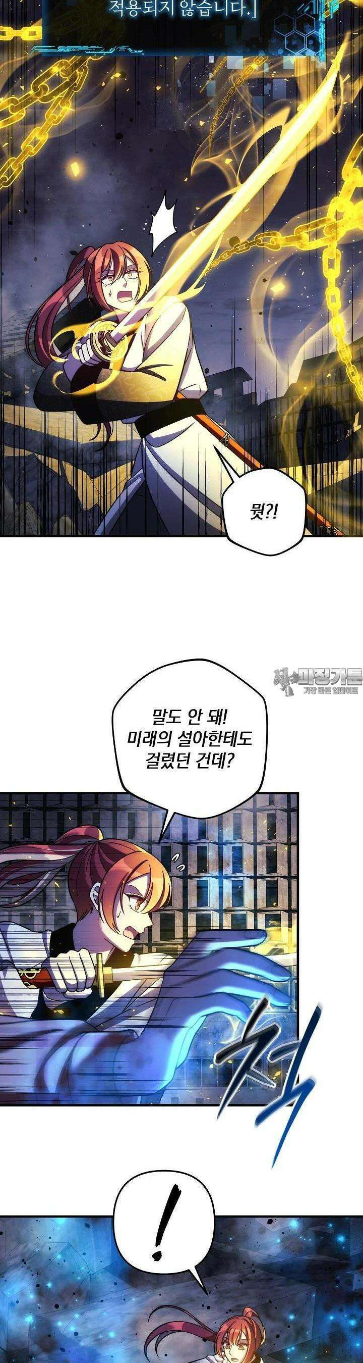 내 딸은 최종 보스 148화 9
