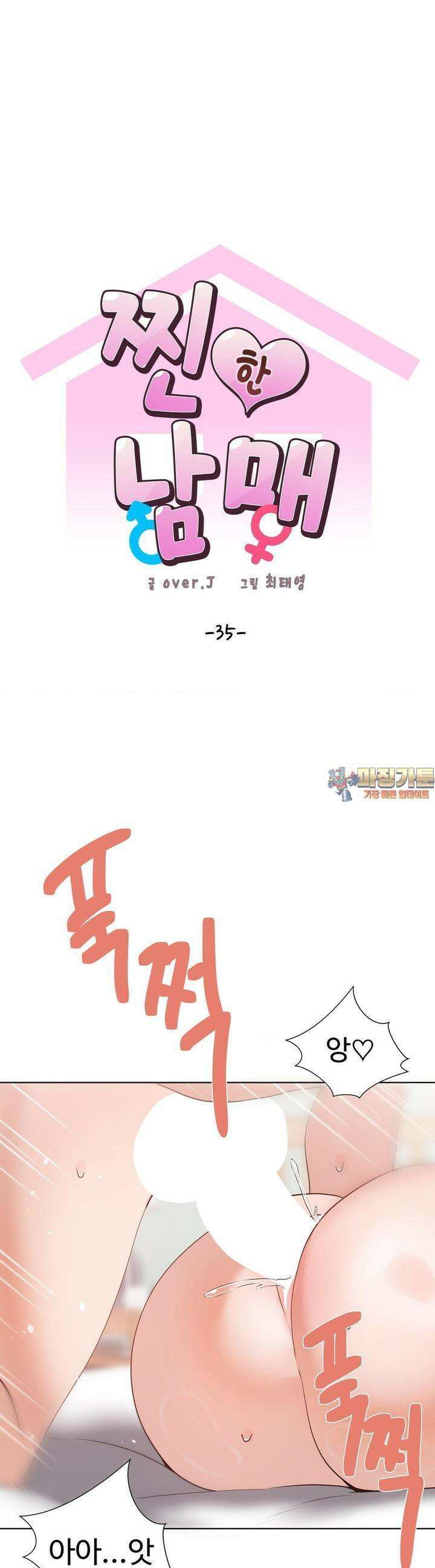 찐한 남매 35화 1