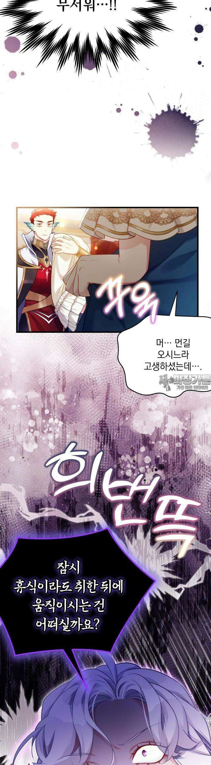 계모인데, 딸이 너무 귀여워 126화 3
