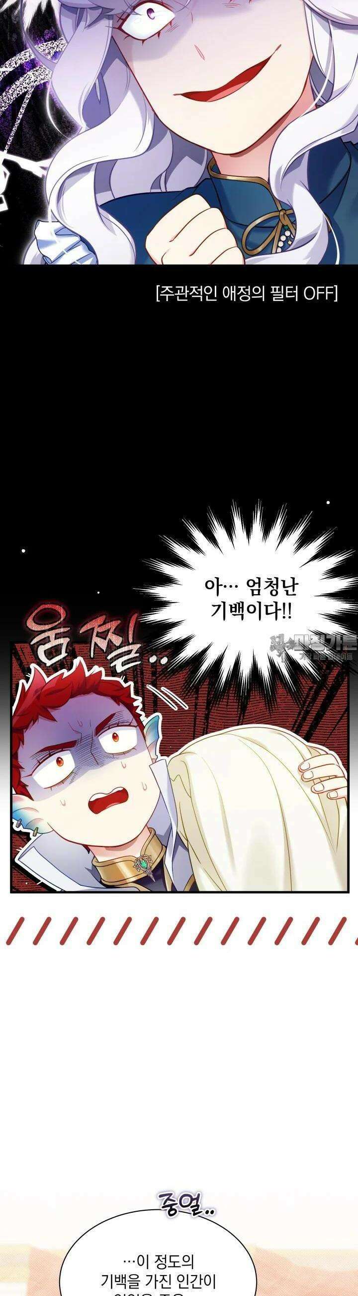 계모인데, 딸이 너무 귀여워 126화 4