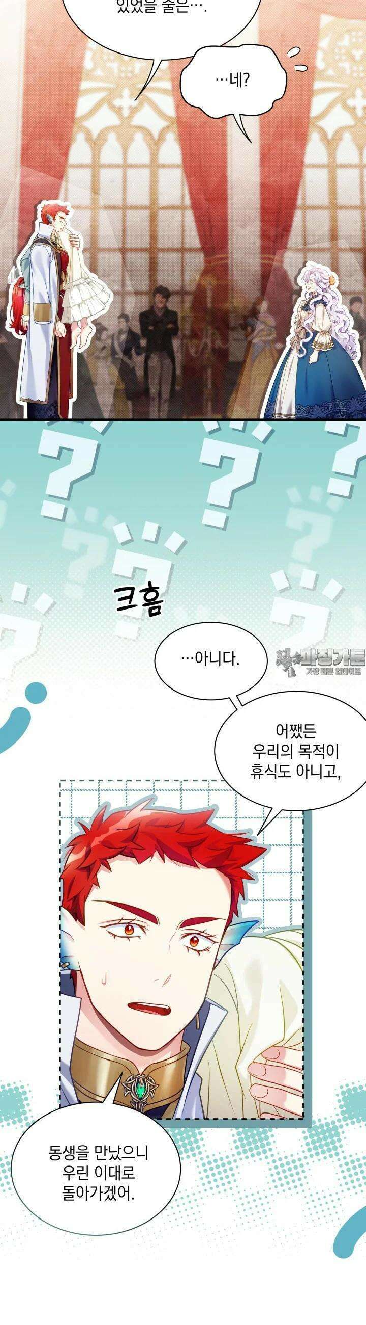 계모인데, 딸이 너무 귀여워 126화 5