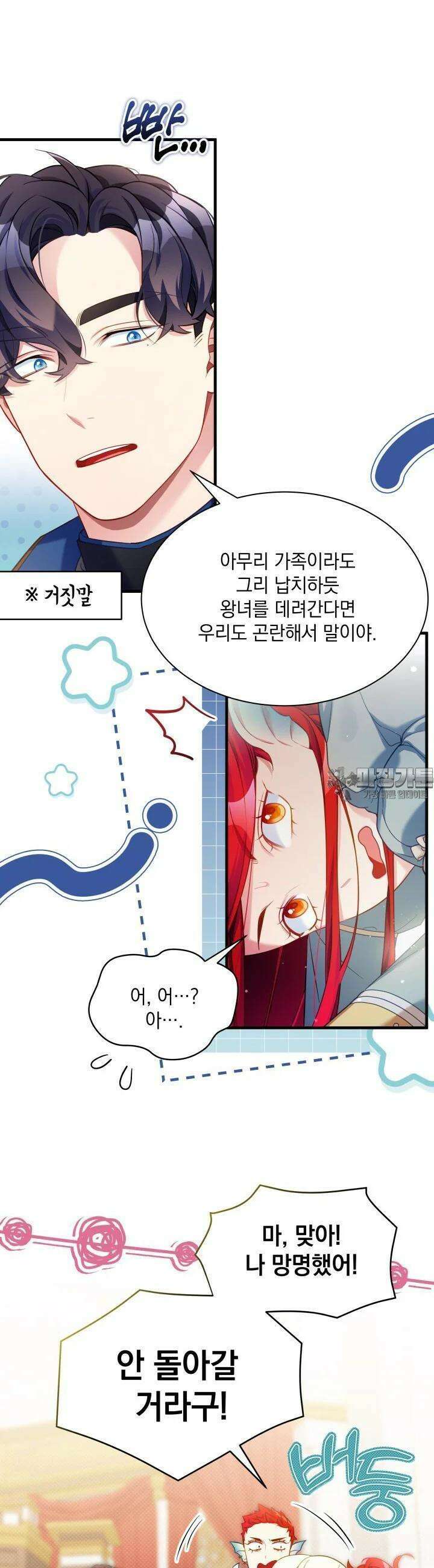 계모인데, 딸이 너무 귀여워 126화 7