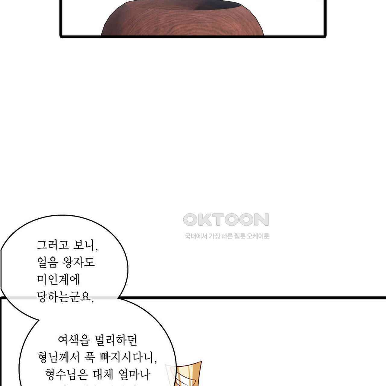 달콤한 미소에 빠지면 노답 27화 2