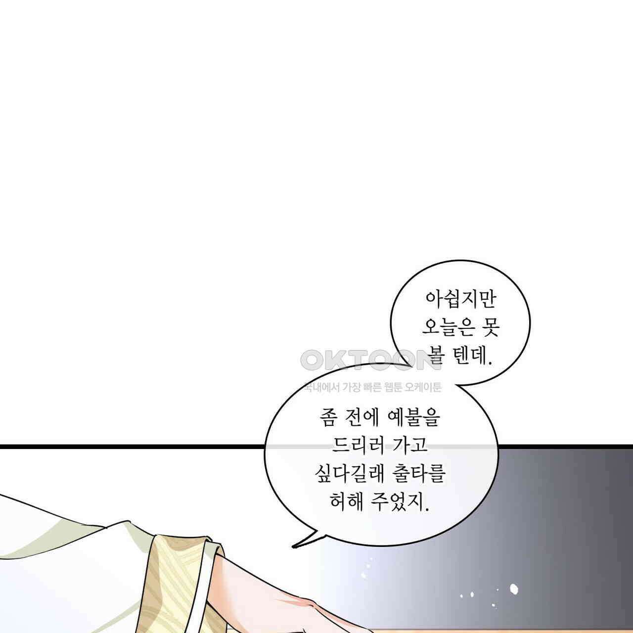 달콤한 미소에 빠지면 노답 27화 5
