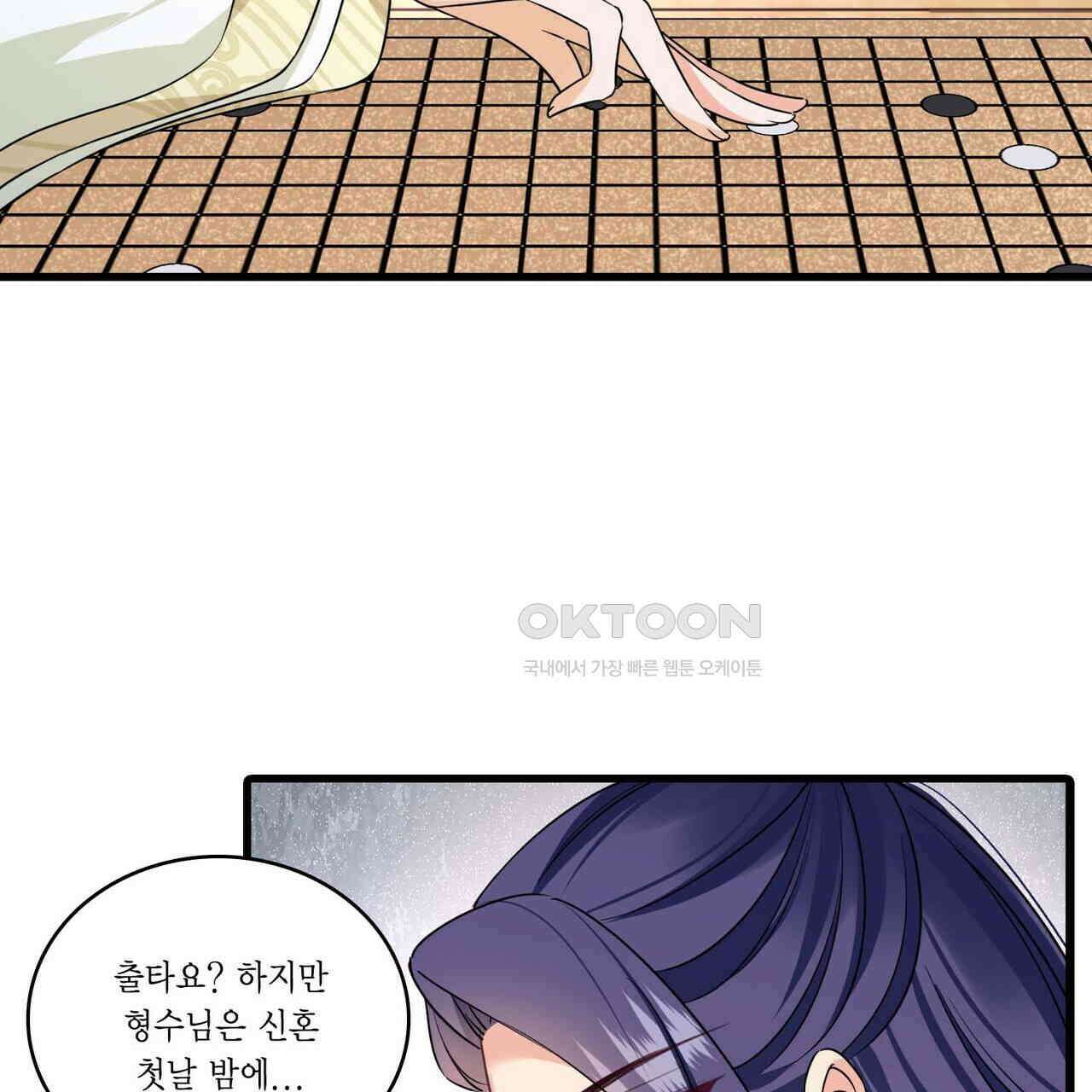 달콤한 미소에 빠지면 노답 27화 6
