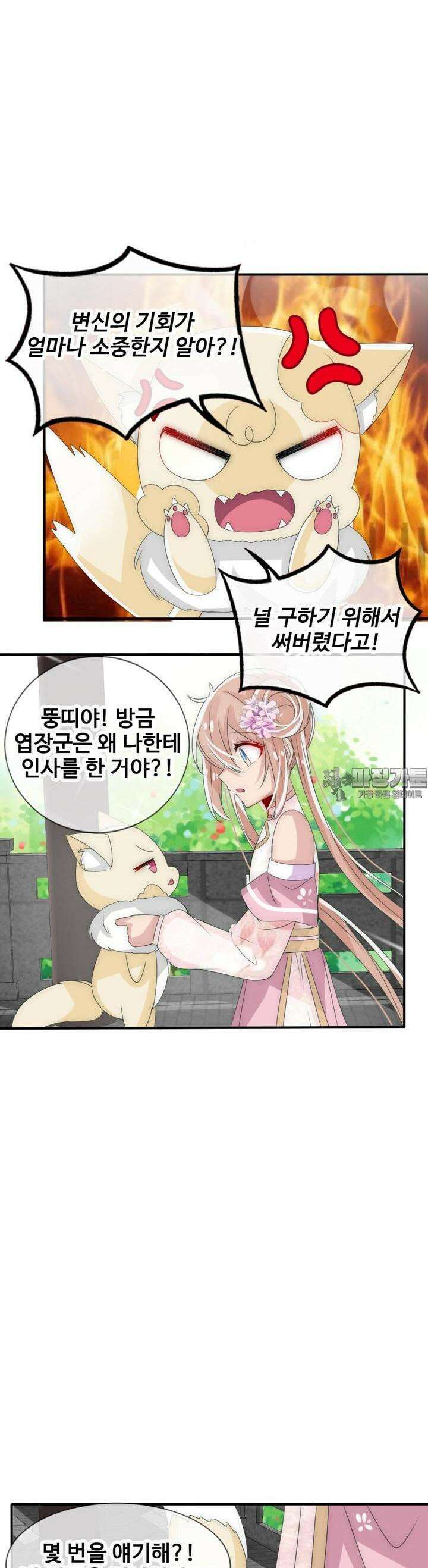 여제의 계승자로 환생했습니다 12화 2