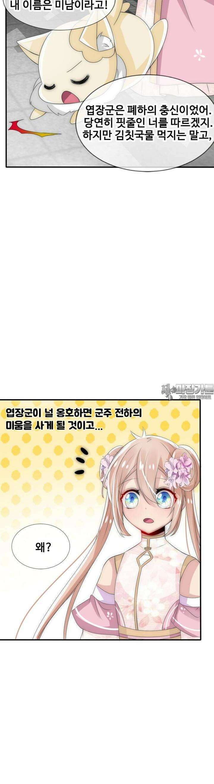 여제의 계승자로 환생했습니다 12화 3