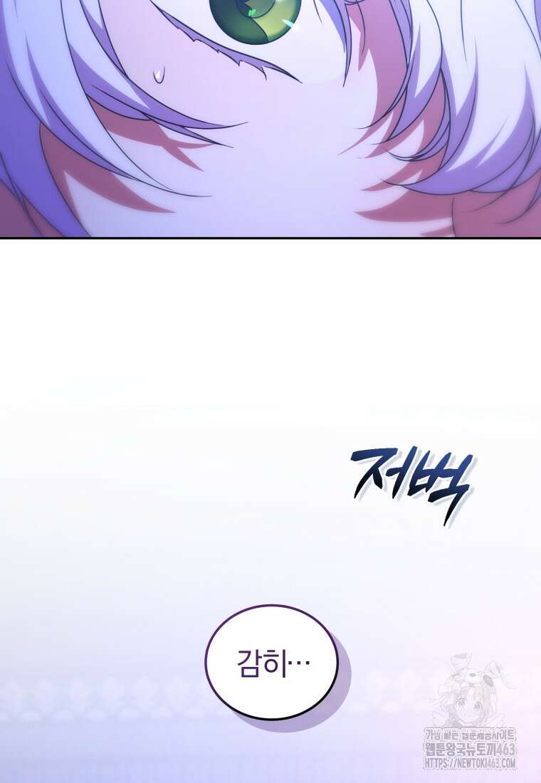 내 남자의 인성이 조금 이상하다 46화 4
