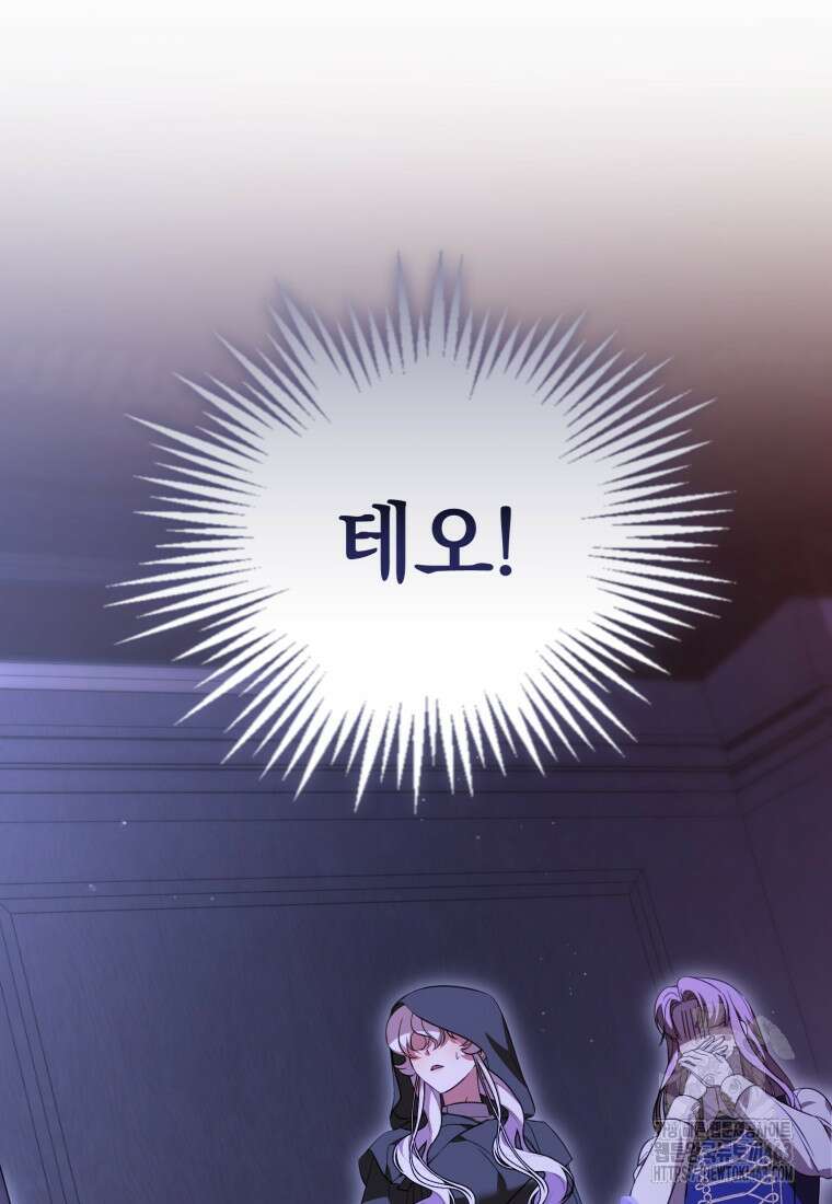 내 남자의 인성이 조금 이상하다 46화 7