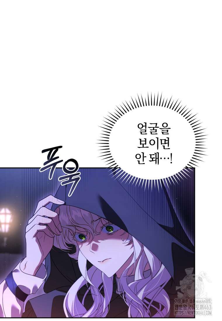 내 남자의 인성이 조금 이상하다 46화 9