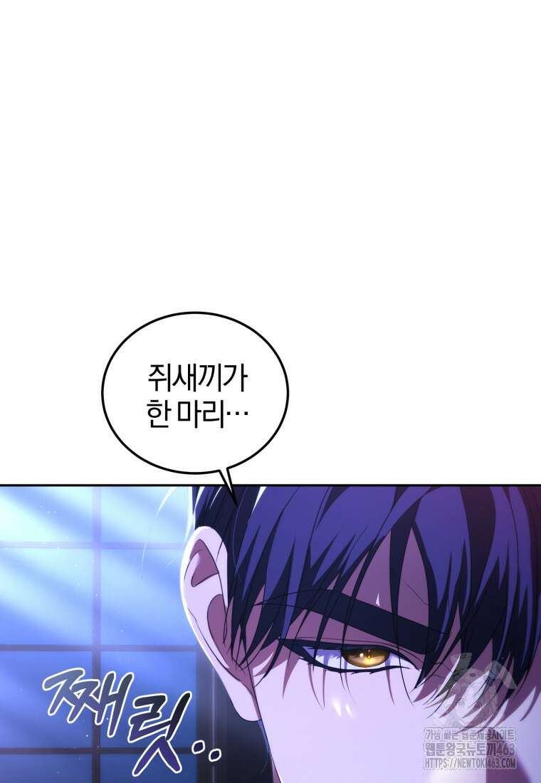 내 남자의 인성이 조금 이상하다 46화 10