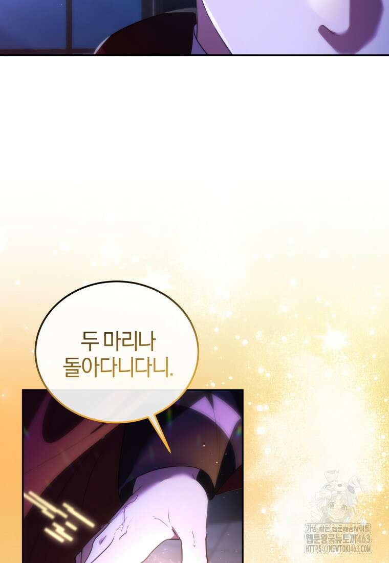 내 남자의 인성이 조금 이상하다 46화 11