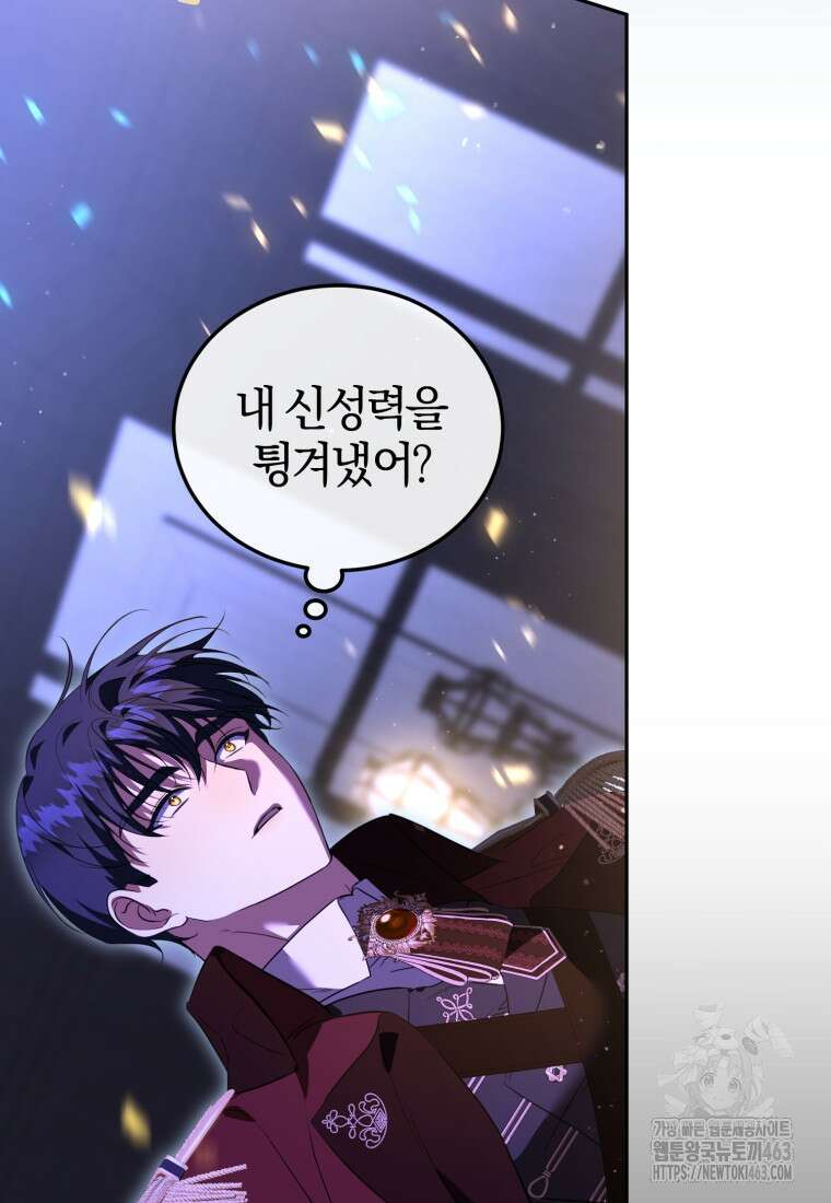 내 남자의 인성이 조금 이상하다 46화 18