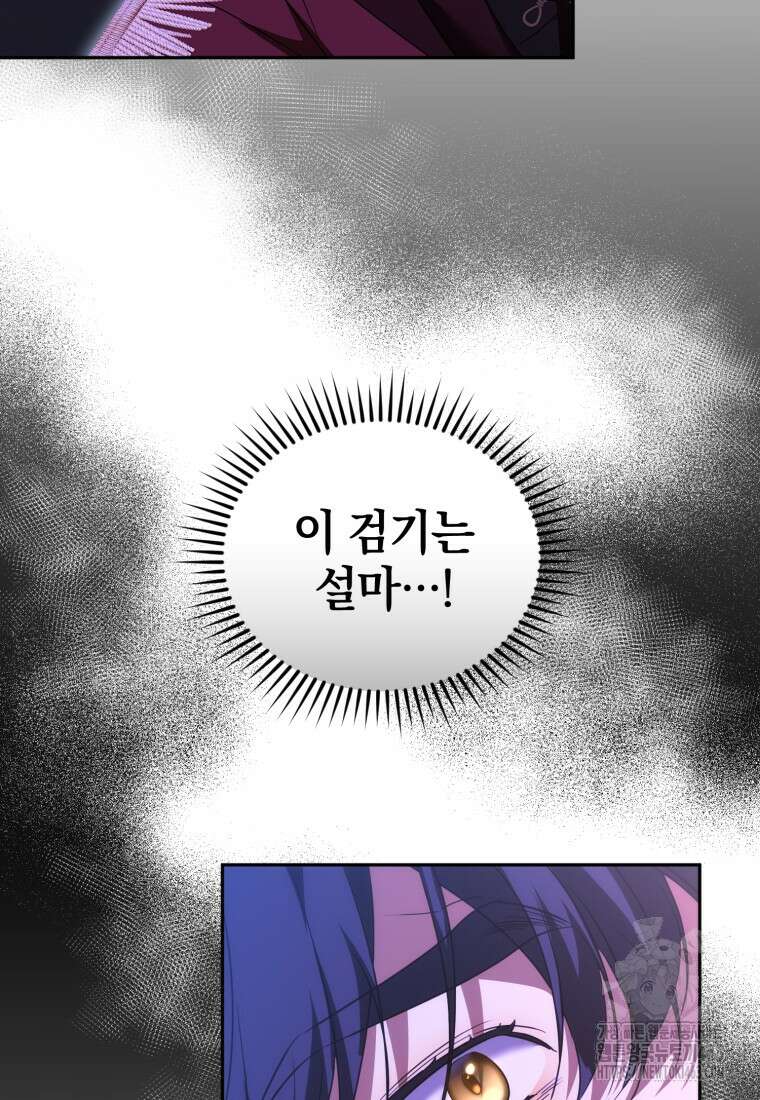 내 남자의 인성이 조금 이상하다 46화 19