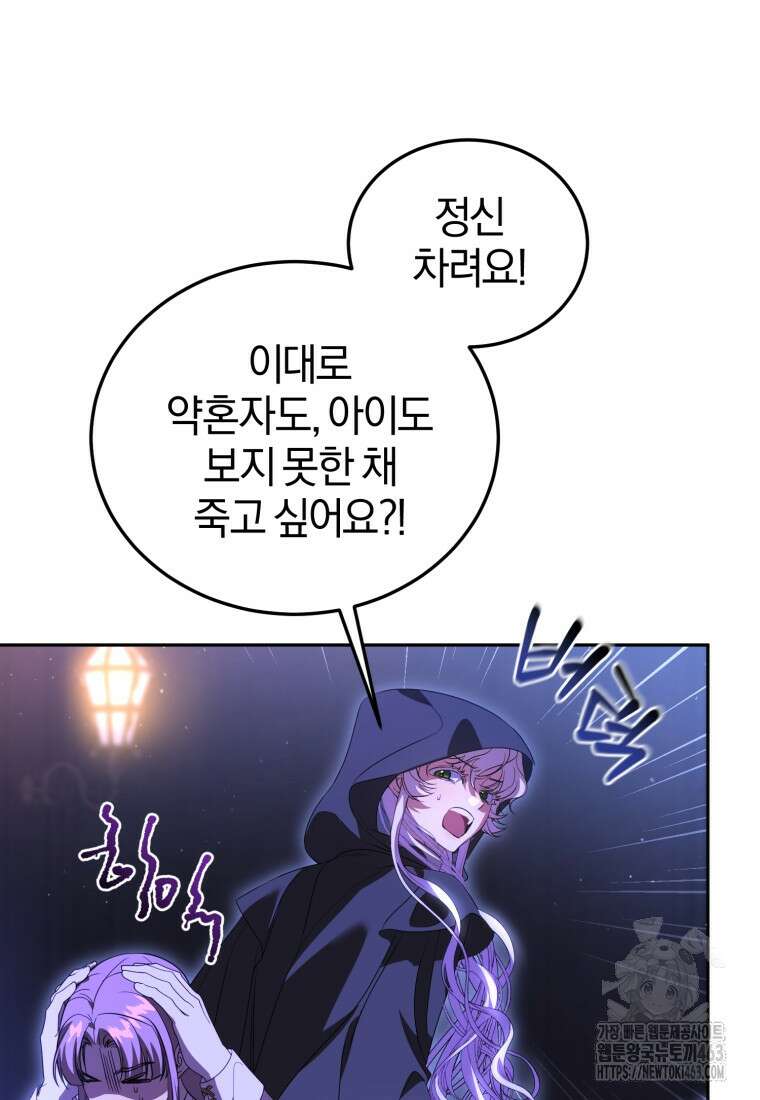내 남자의 인성이 조금 이상하다 46화 21