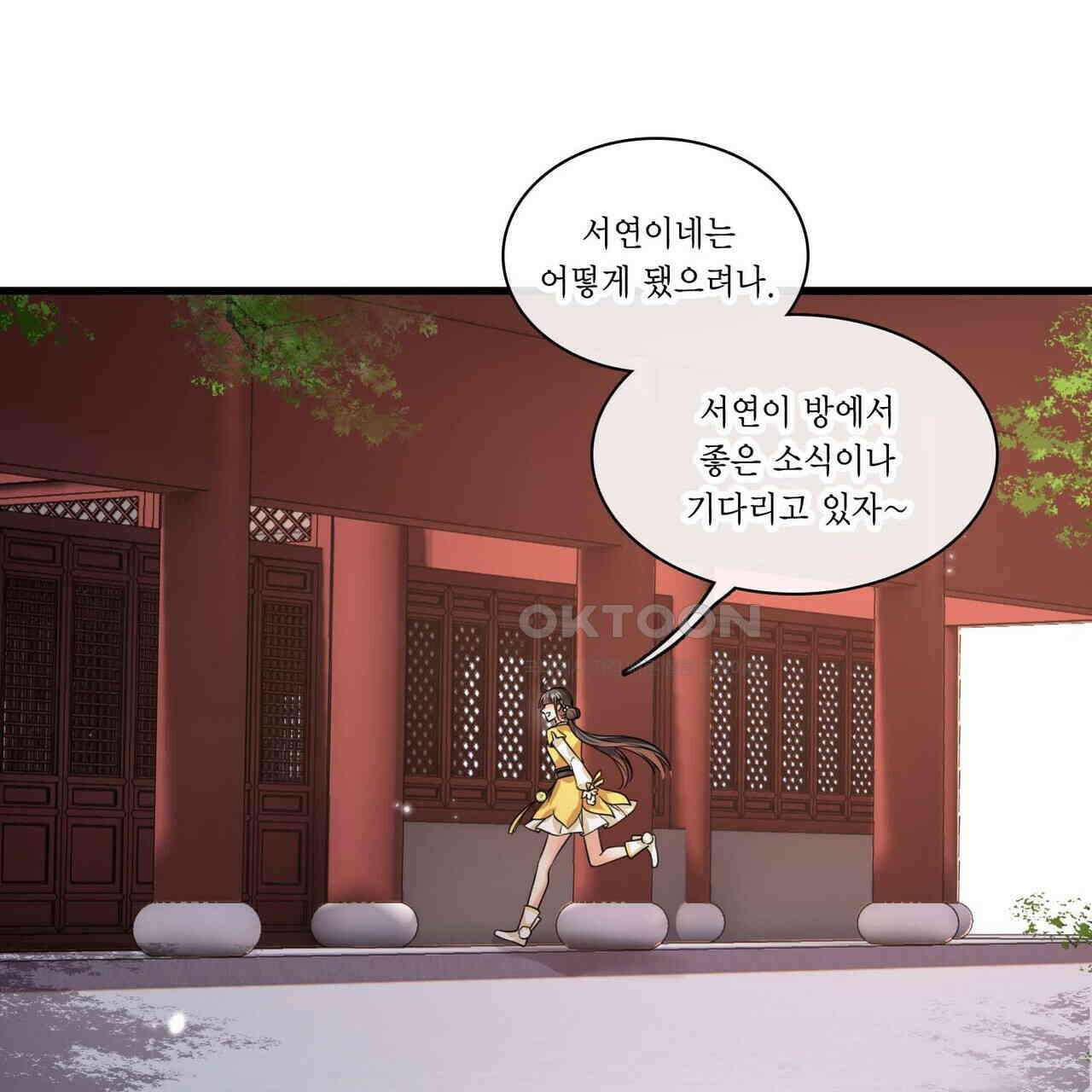 달콤한 미소에 빠지면 노답 45화 2