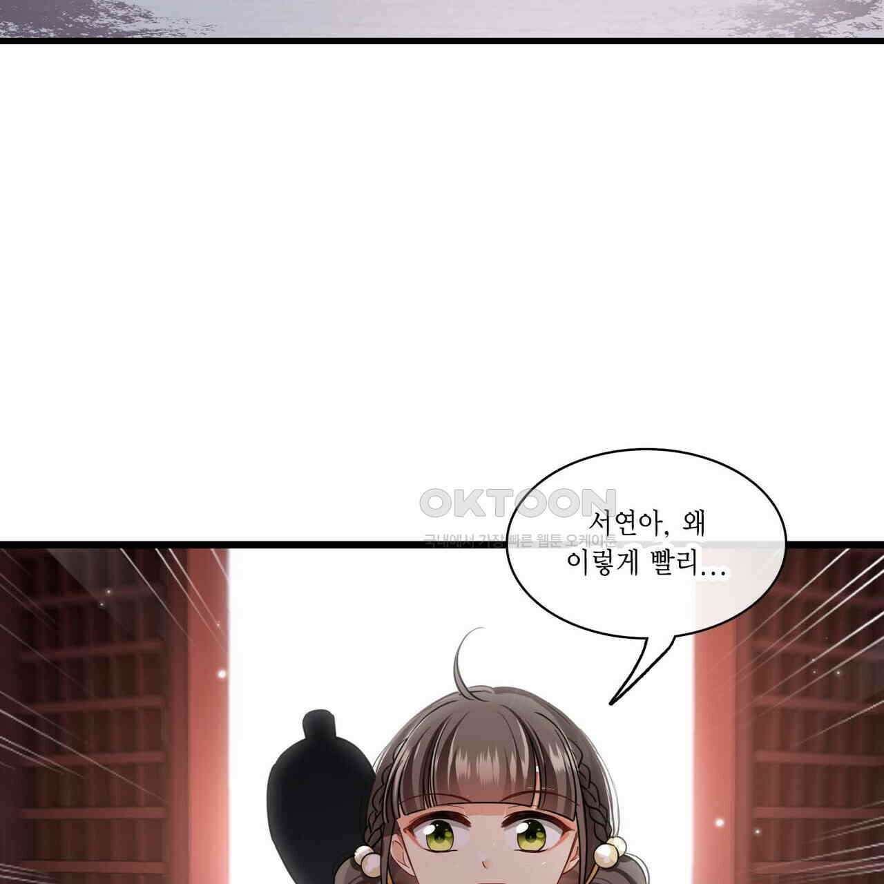 달콤한 미소에 빠지면 노답 45화 3