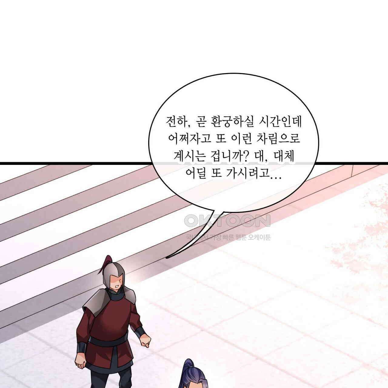 달콤한 미소에 빠지면 노답 45화 7