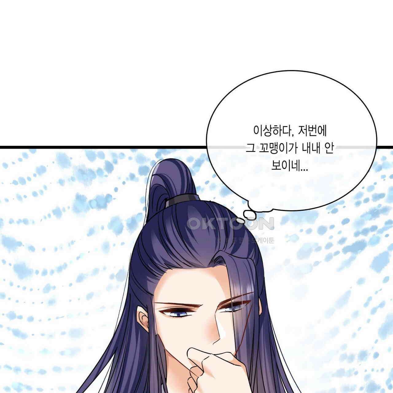 달콤한 미소에 빠지면 노답 45화 9