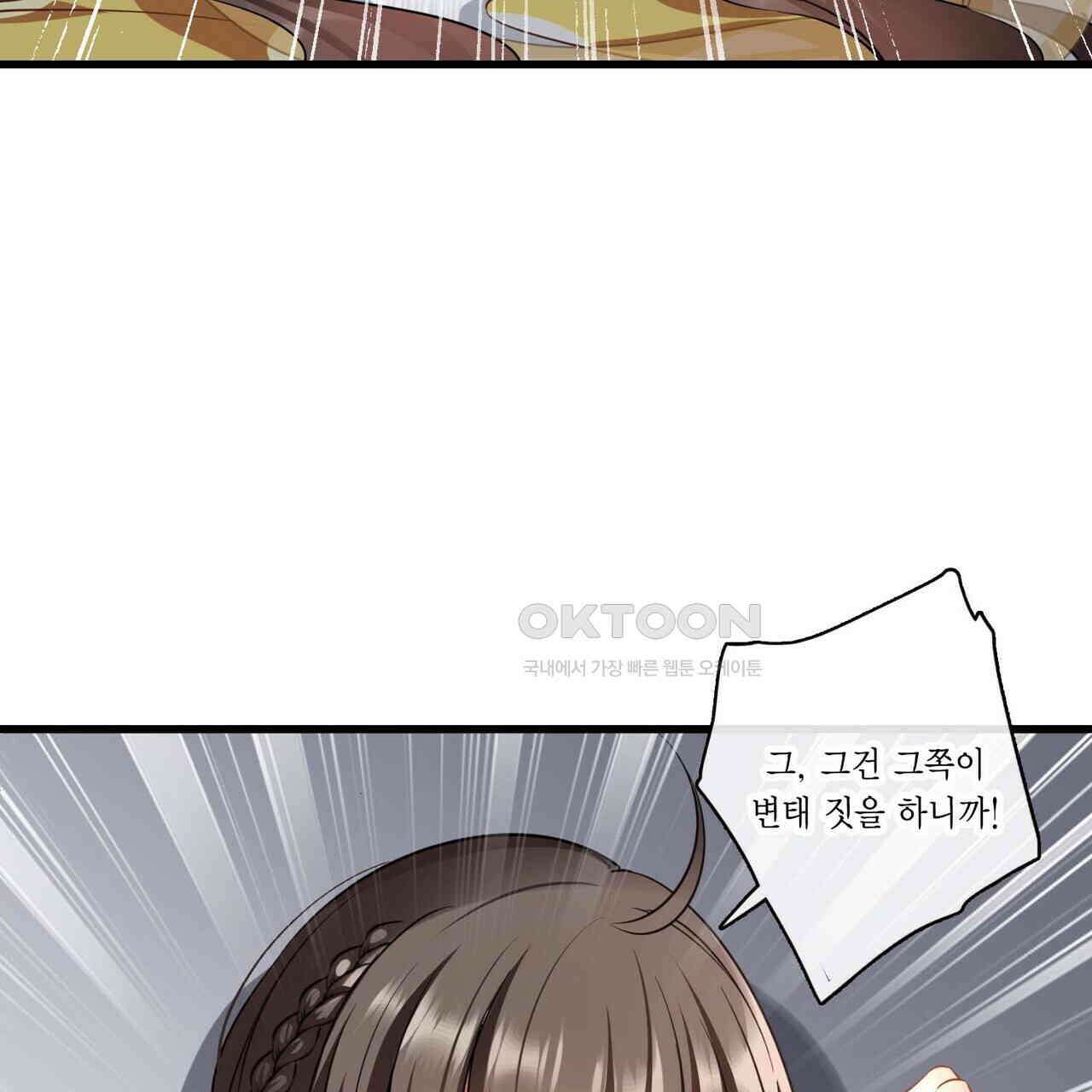 달콤한 미소에 빠지면 노답 55화 9