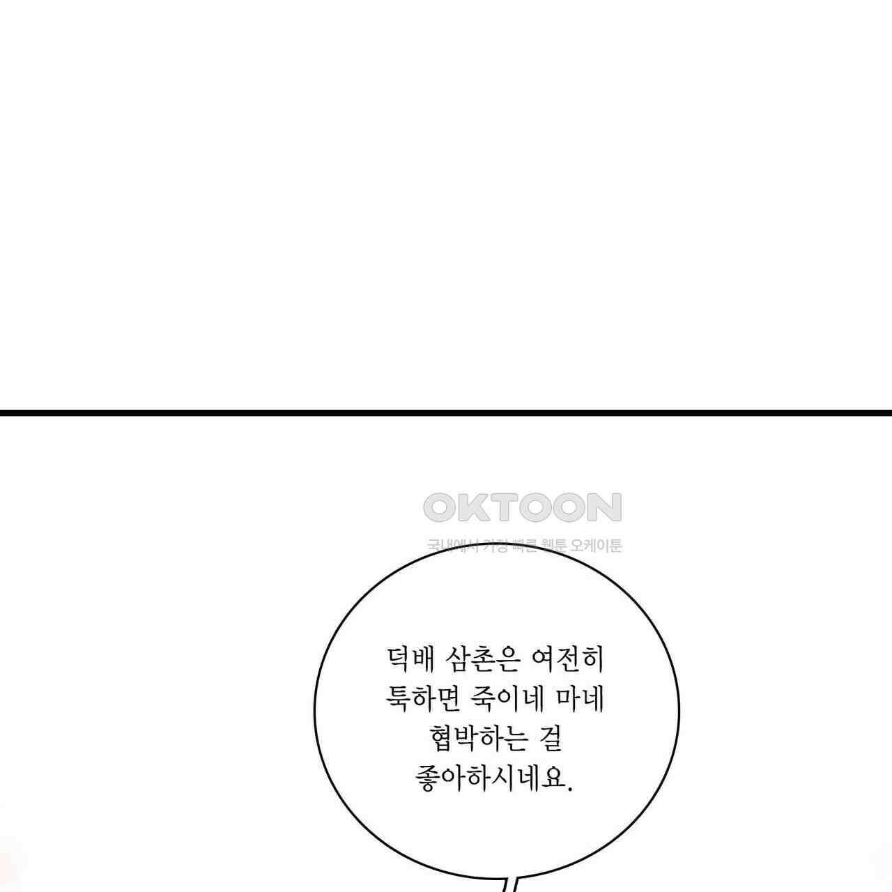 달콤한 미소에 빠지면 노답 59화 1