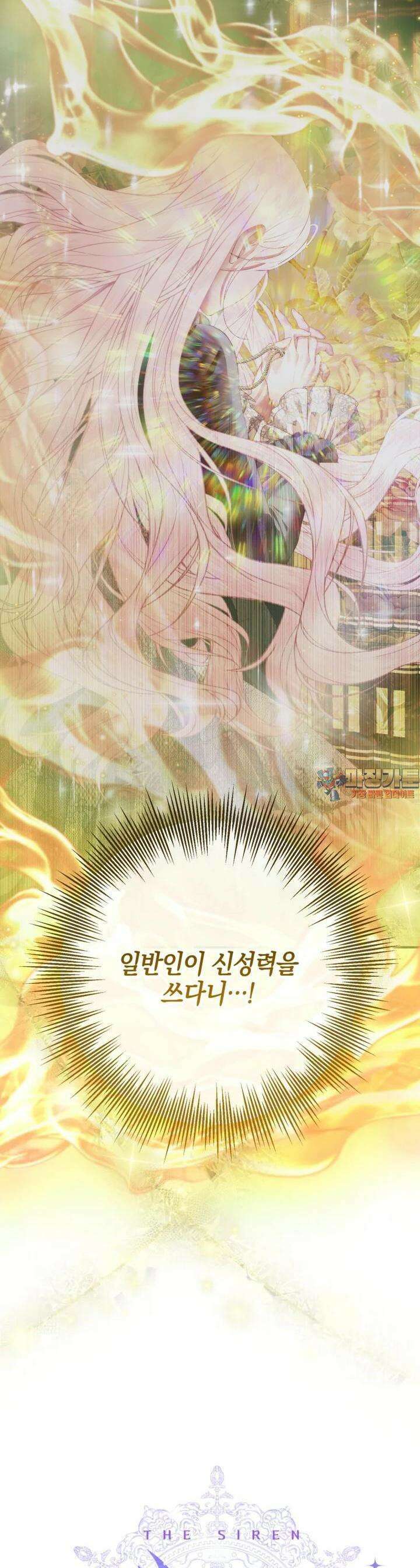 세이렌: 악당과 계약 가족이 되었다 119화 1
