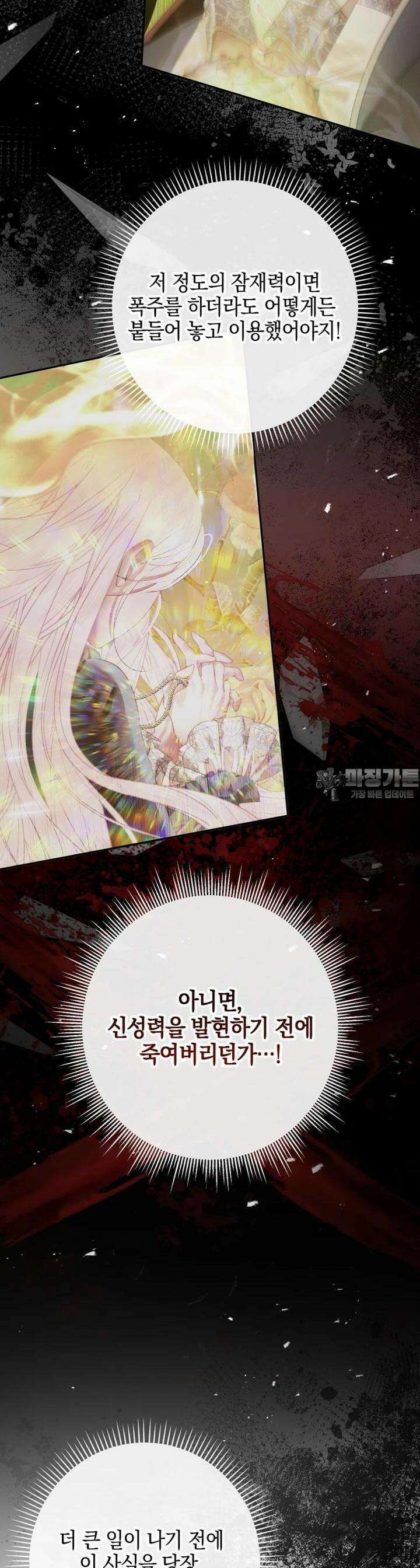 세이렌: 악당과 계약 가족이 되었다 119화 7
