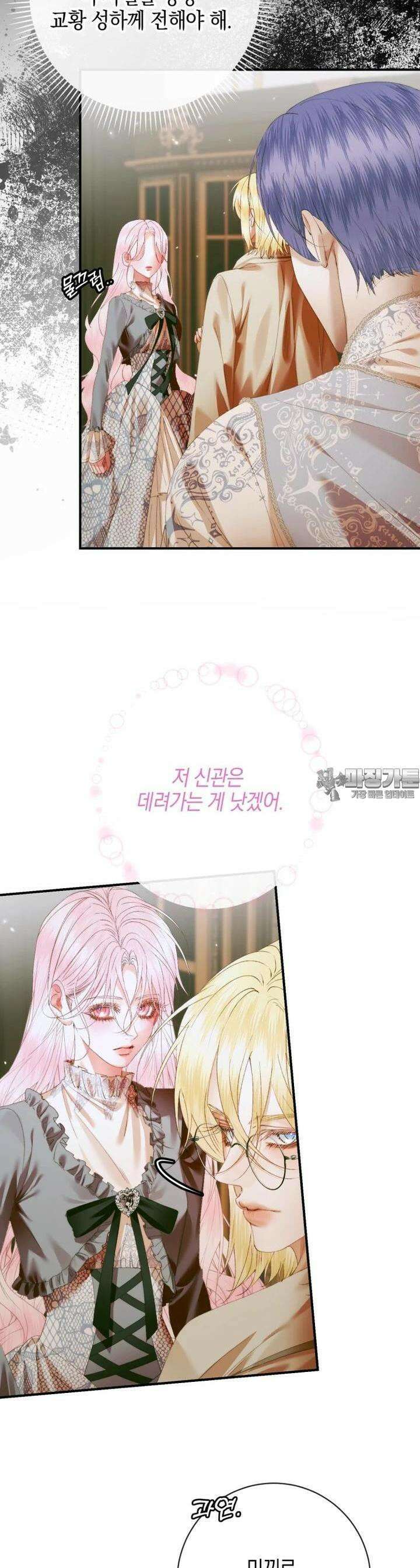 세이렌: 악당과 계약 가족이 되었다 119화 8