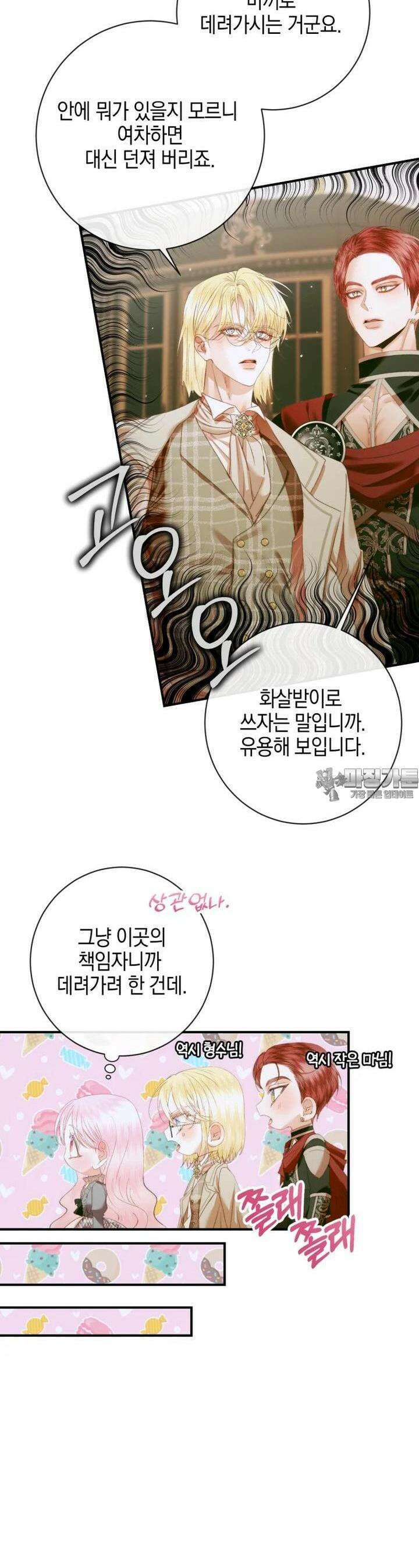세이렌: 악당과 계약 가족이 되었다 119화 9
