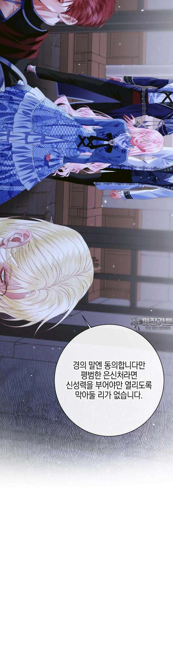 세이렌: 악당과 계약 가족이 되었다 119화 11