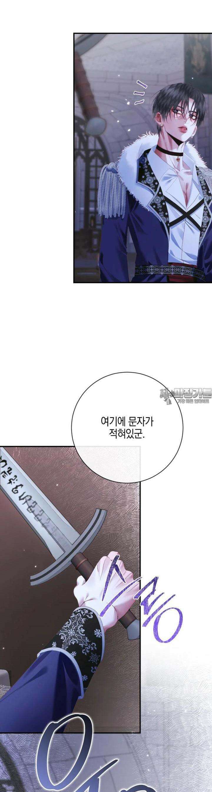 세이렌: 악당과 계약 가족이 되었다 119화 12