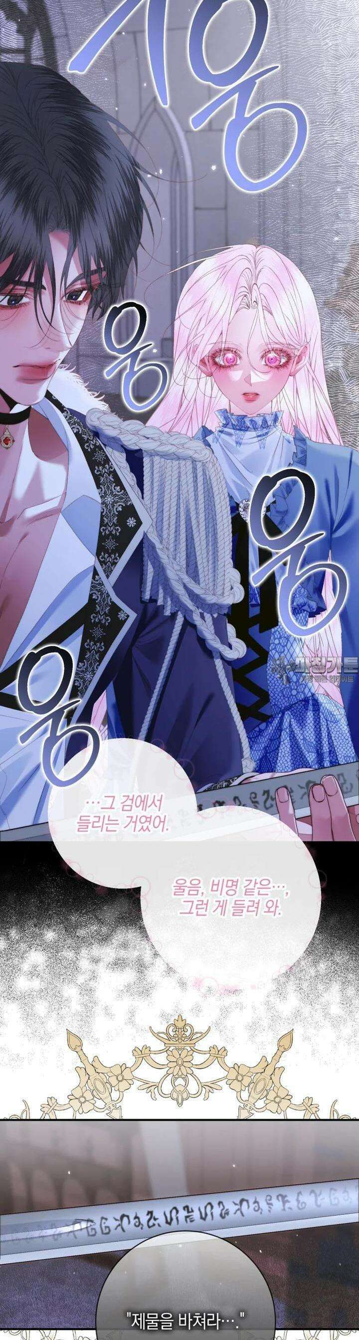 세이렌: 악당과 계약 가족이 되었다 119화 13