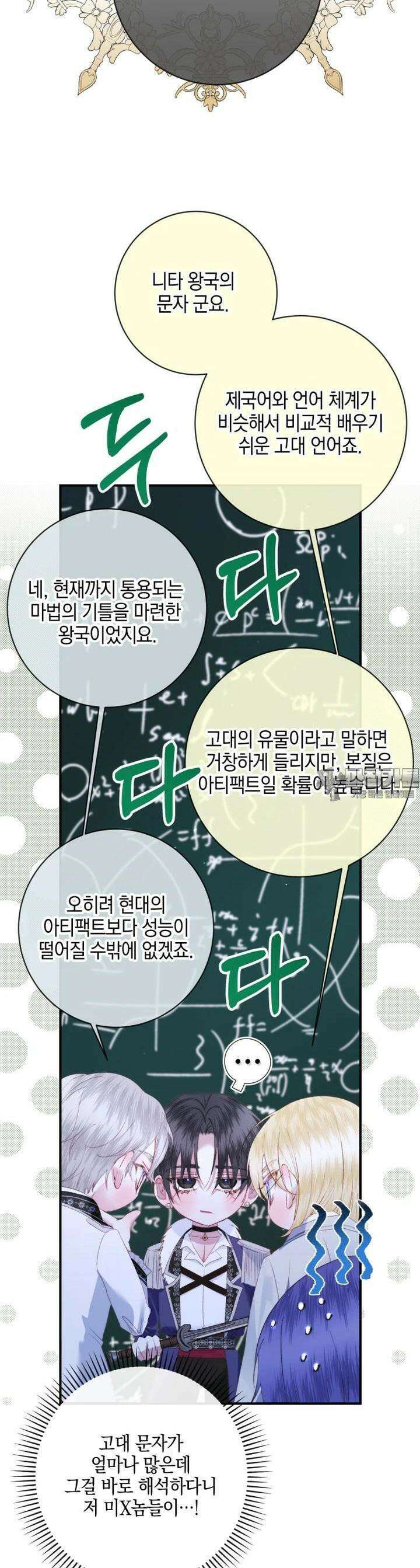 세이렌: 악당과 계약 가족이 되었다 119화 14
